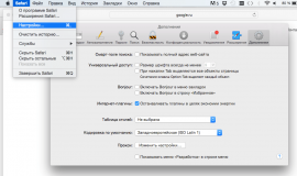 Скачать Safari бесплатно на Русском языке